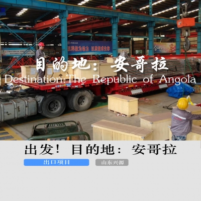 出發！目的地：安哥拉